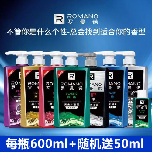 罗曼诺男士沐浴露600ml持久留香