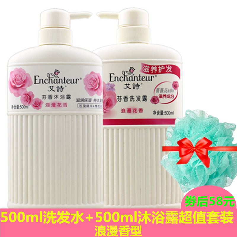 正品艾诗浪漫花香玫瑰保湿洗发水