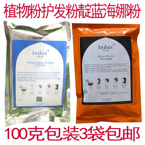 印度原产正品纯植物护发粉