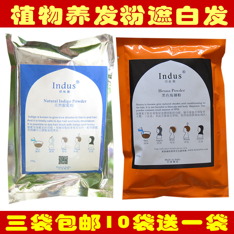 原产正品植物养发粉 天然海娜粉指甲花粉 靛蓝粉养护自然遮盖白发,美发护发/假发,彩染,淘宝优惠券,粉丝福利购,淘宝优惠卷