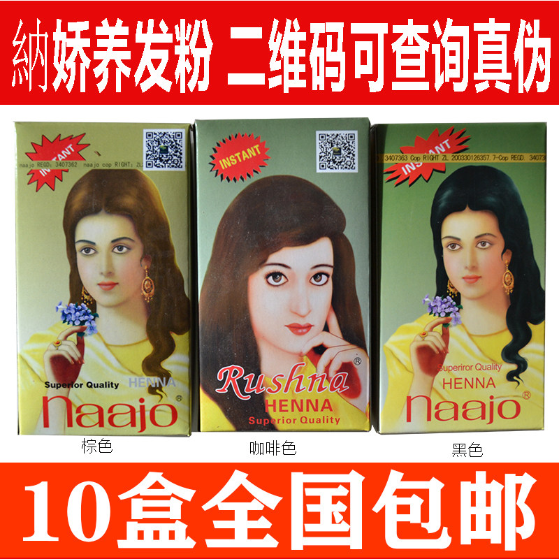纳娇茹西娜植物护发粉天然海娜粉养发粉官网正品指甲花粉护理白发