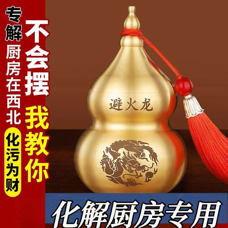 黄铜避火龙瓶子厨房西北角化解壁必火龙瓶罐南东北厨房铜葫芦摆件