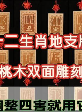 桃木十二生肖地支符号挂件挂牌