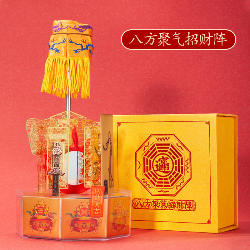 八卦拜斗本命元辰泰岁文昌财神阵