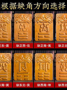 桃木补角八卦牌挂件房屋缺角牌