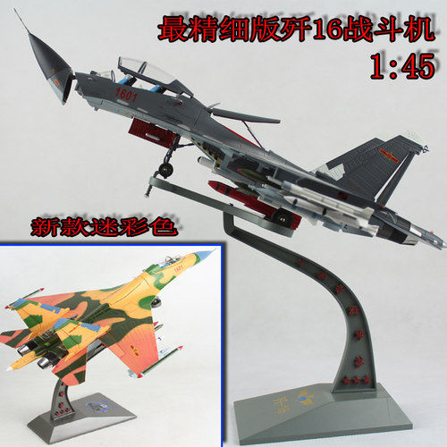 1:45歼16苏30战斗机模型J16歼击机S30轰炸机飞机军事礼品金属摆件