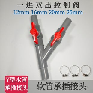 池塘水泵过滤4分1寸分6分三通接头三通阀水族箱过滤分流阀带开关