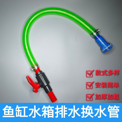 鱼缸水箱强排水放水阀排污管软管套装海鲜池底出水管换水管下水
