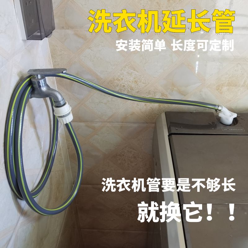 通用型全自动家用洗衣机延长管加厚上水入水加长对接头进水管软管