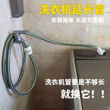 通用型全自动家用洗衣机延长管加厚上水入水加长对接头进水管软管