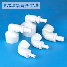 一件包邮】PVC变径弯头鱼缸弯嘴塑料软管90度宝塔给水管异径接头