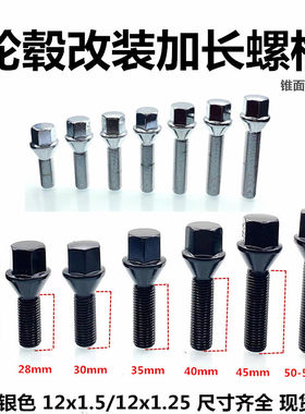 轮毂改装加长螺丝螺栓M12x1.5适用宝马525 320 328 520 X1 X5