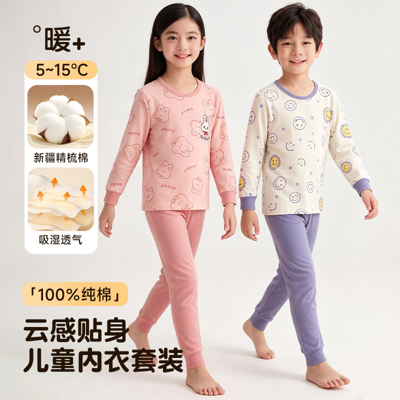 春秋儿童纯棉内衣套装A类