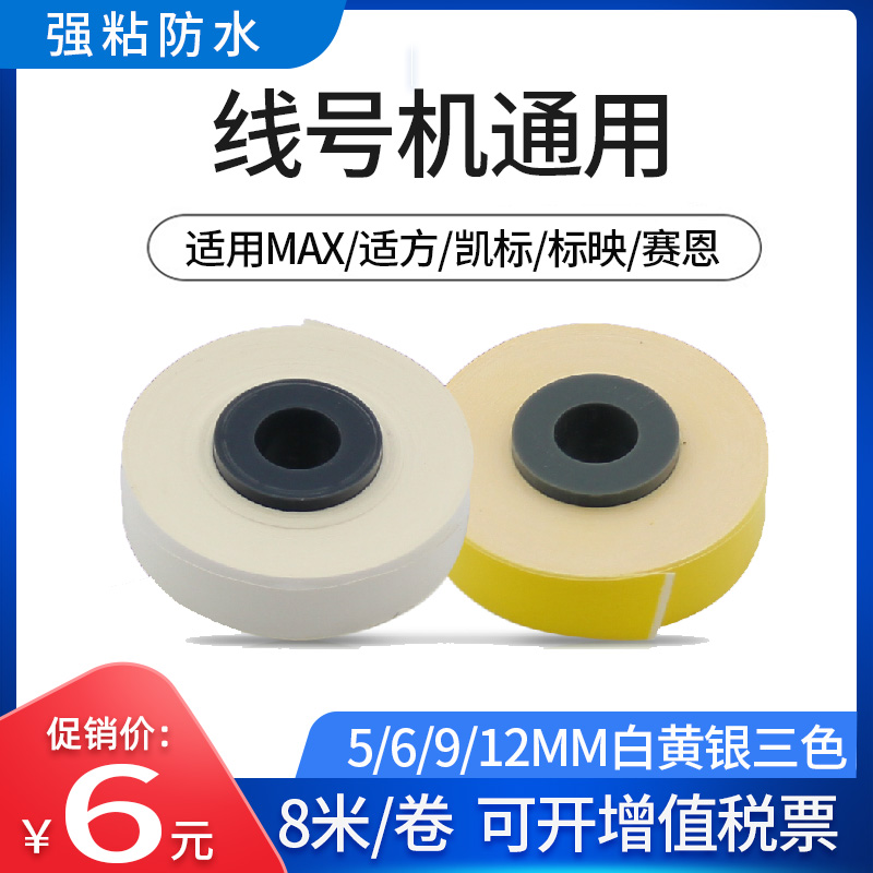 适用max硕方tp6i0凯标打码机