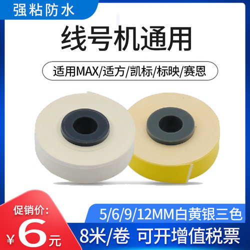 适用max硕方tp6i0凯标打码机