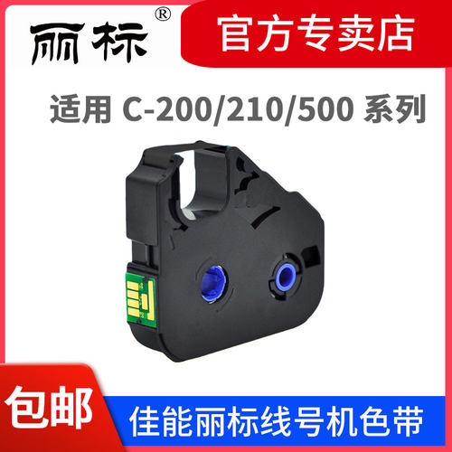 佳能丽标线号机580t碳带