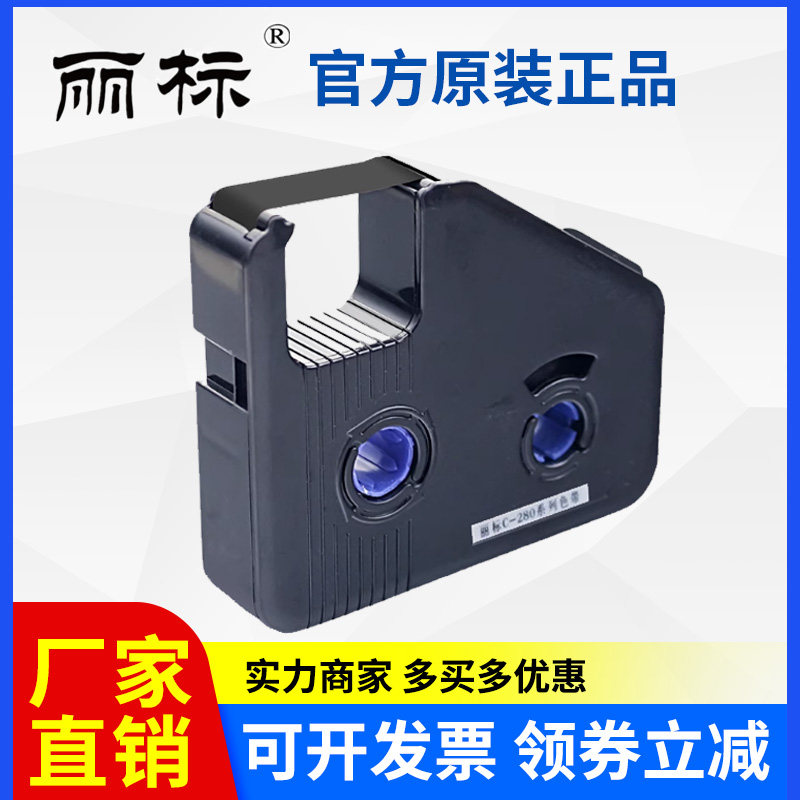 丽标线号机色带C-280/260凯标打号机打码机C-190/210碳带墨盒12mm图片