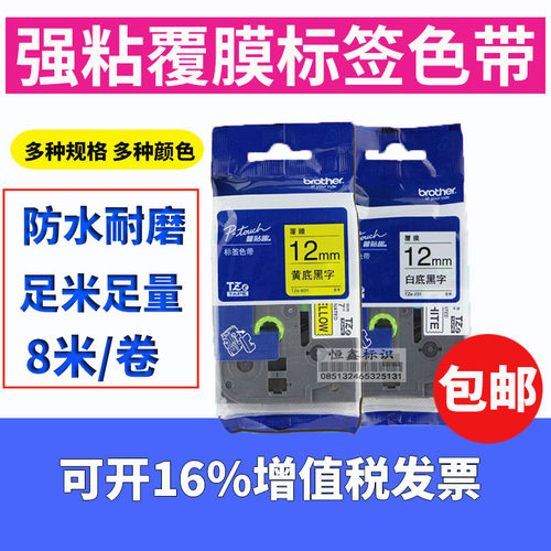 适用兄弟高温标签线缆强粘覆膜