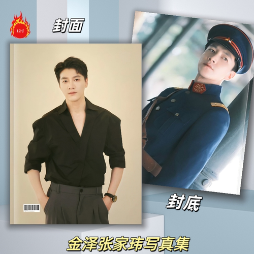 金泽张家玮写真集纪念册相册周边画册收藏覆膜杂志12寸
