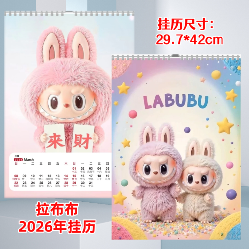 拉布布2026年挂历日历大尺寸挂墙上周边照片定制【2天发货】