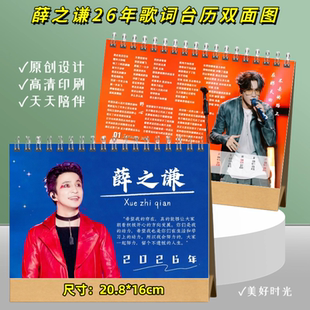 薛之谦2026年歌词台历双面图日历陪伴礼物【高端艺术纸防水材质】