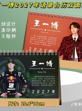 王一博2027年语录台历双面图日历桌面记事高端艺术纸防潮周边收藏