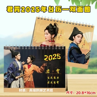 陈丽君李云霄2025双面台历君霄日历明星定制周边桌面应援收藏新款