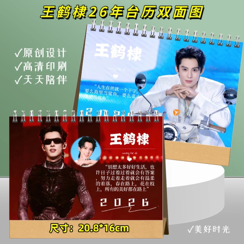 王鹤棣2026年台历日历双面图周边桌面记事收藏陪伴礼物2026年挂历