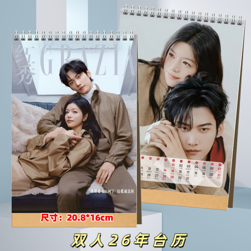 周柯宇陈妍希红秀杂志2026年台历日历桌面记事收藏陪伴礼物,居家日用,台历,淘宝优惠券,粉丝福利购,淘宝优惠卷