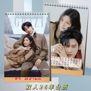 周柯宇陈妍希红秀杂志2026年台历日历桌面记事收藏陪伴礼物