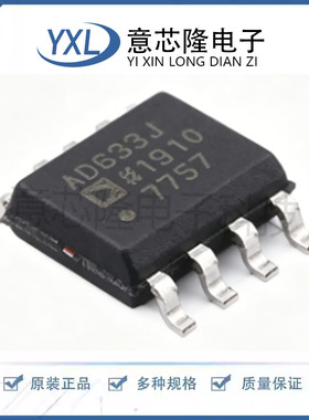 原装正品 AD633JRZ-R7 AD633J 封装SOP-8 特殊用途乘法模拟器芯片
