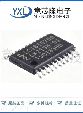 全新 RS-485/RS-422芯片 SC16IS750IPW,128  TSSOP-24封装