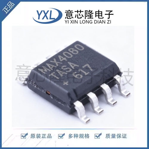 MAX4080TASA MAX4080TASA+T SOP-8 全新原装正品渠道直售现货