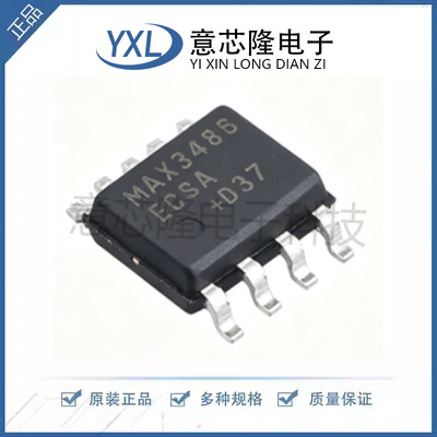 RS-485/RS-422芯片 MAX3486ECSA+T SOIC-8 MAXIM(美信) 全新原装