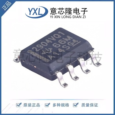 全新 运算放大器 LM2904VQDRQ1  SOIC-8封装