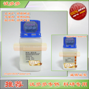 纳米二氧化钛 高纯99.5% 上海优质粉末试剂 试多多