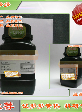 氧化亚铜 一氧化二铜 红色氧化铜 分析纯 AR 上海化学试剂