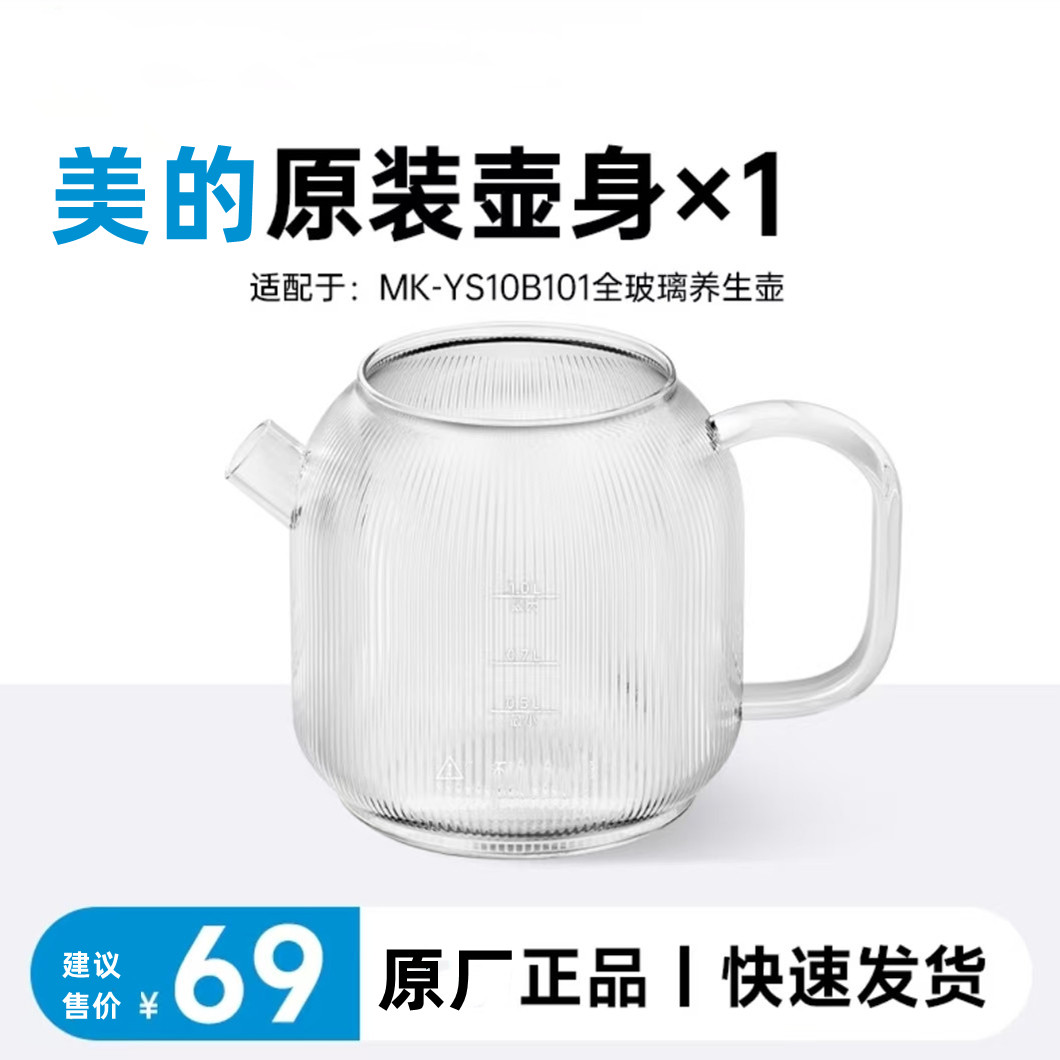 原厂花茶壶玻璃配件美的YS10B101