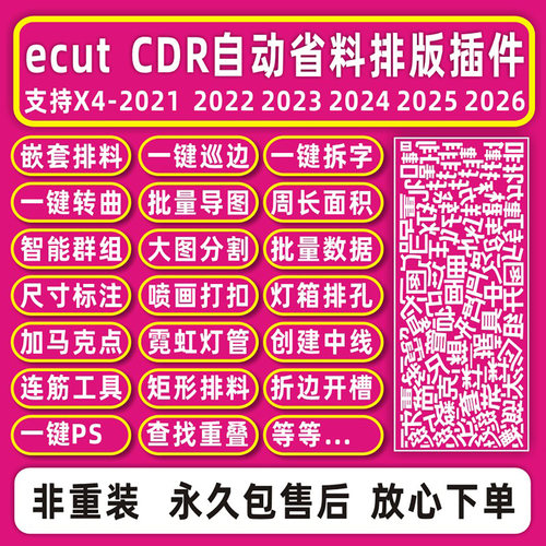 CDR插件自动UV雕刻省料排版导图
