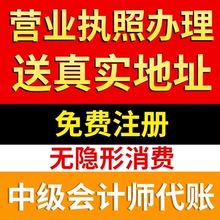 无锡代理记账公司注册提供地址财务上门一般纳税人小规模零申报
