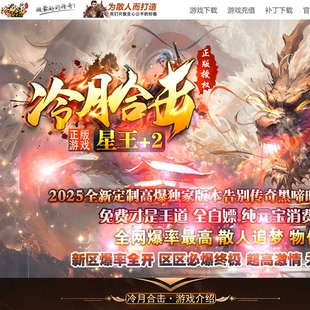 传奇单机版智能假人1.80冷月合击星王+2套装备带GM一键启动PC微端