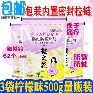 樱之花防蛀防霉片剂500g柠檬香型衣服衣柜防虫丸驱虫臭球丸樟脑丸