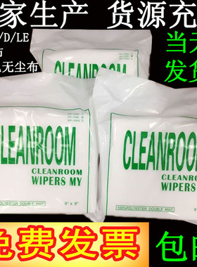 无尘布防静电工业擦拭布1009DSLE超细聚酯纤维布UV喷头屏幕镜头