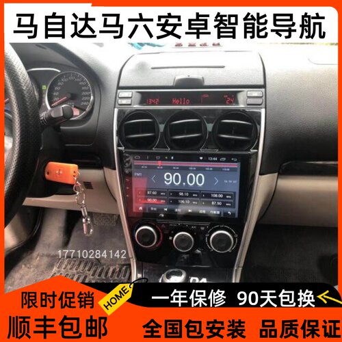 马自达老马六中控智能马6一体机