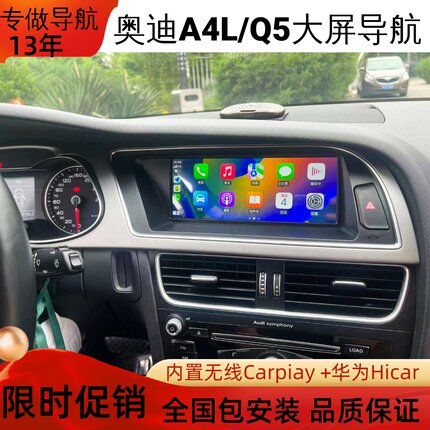 09-18新老款奥迪a4l q5 a5 q3 a3 q5l智能大屏倒车影像导航一体机