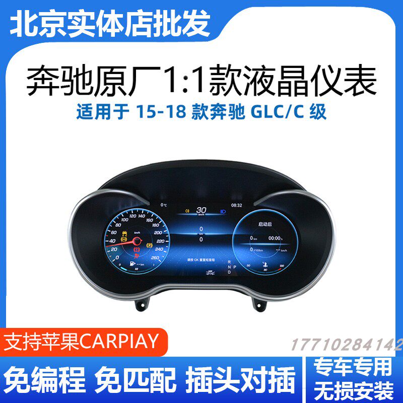 适配奔驰C级GLC/GLS/GLE/G/ML/GL新款液晶仪表中控改装升级老改新