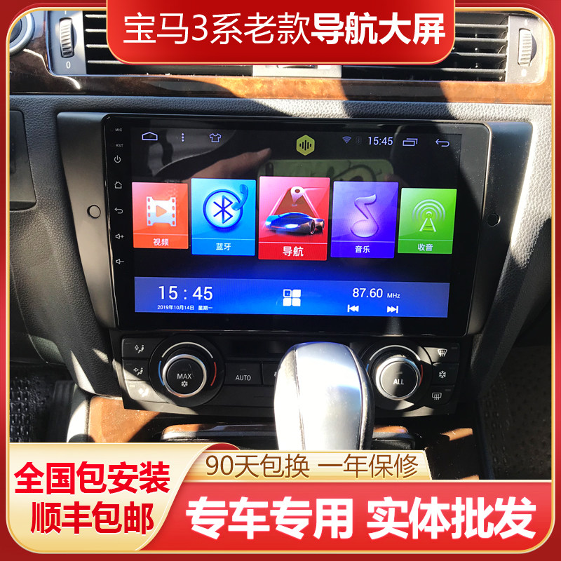 老宝马3系E90/320i/318/e91/r92安卓9寸大屏导航倒车影像专用中控