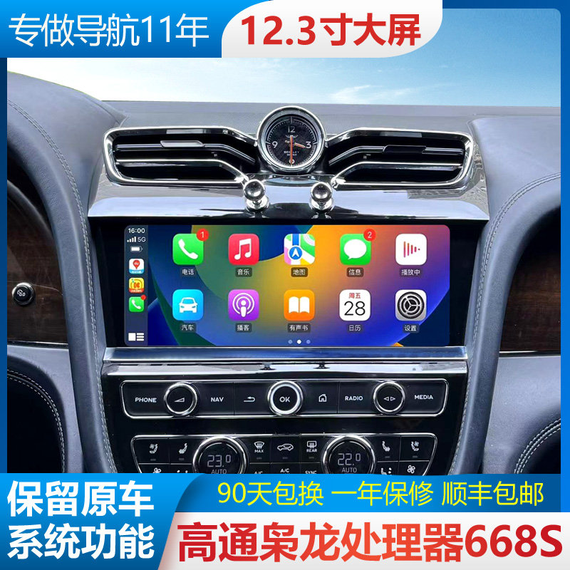 适用于宾利添越/欧陆导航改装安卓智能大屏导航CarPlay倒车后视