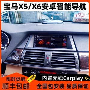 适配宝马X5/X6导航改装中控显示大屏安卓导航宝马中控屏倒车影像