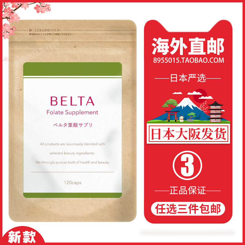 日本直邮代购 新版 BELTA叶酸孕妇备孕综合维生素蔬菜钙铁30日量